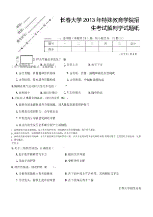 解剖学模拟考试二答案.docx