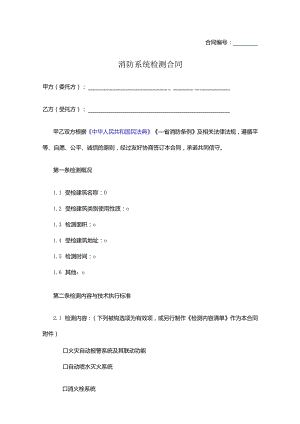 系统检测合同.docx
