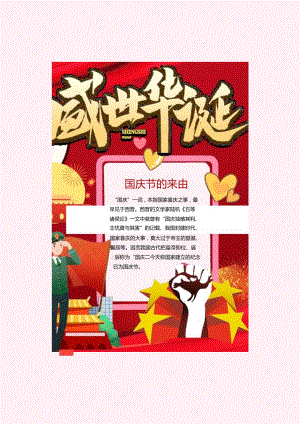 盛世华诞小报手抄报word模板.docx