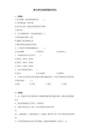 第三单元地球的剧烈变化（单元测试）.docx