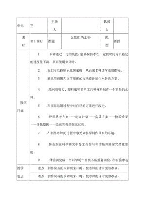 科教版五年级科学上册3.我们的水钟教学设计.docx