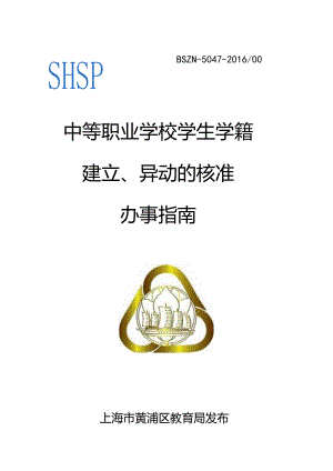 行政审批办事指南（样张）.docx