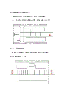 管廊配管设计导则.docx