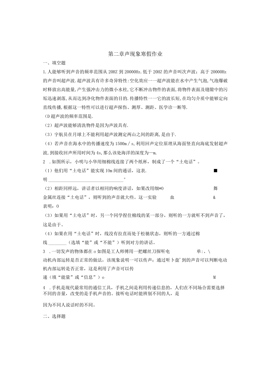 第二章声现象寒假作业.docx_第1页