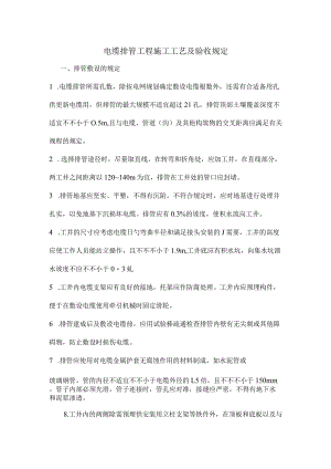 电缆排管工程施工与验收流程详解.docx