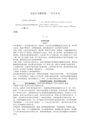 议论文专项练习——句子含义.docx