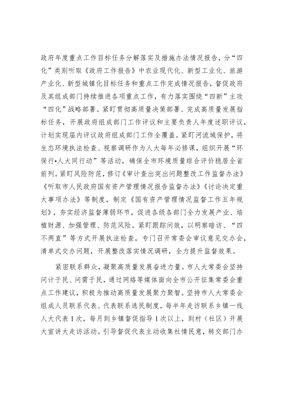 研讨发言：凝聚代表合力助推高质量发展.docx_第2页