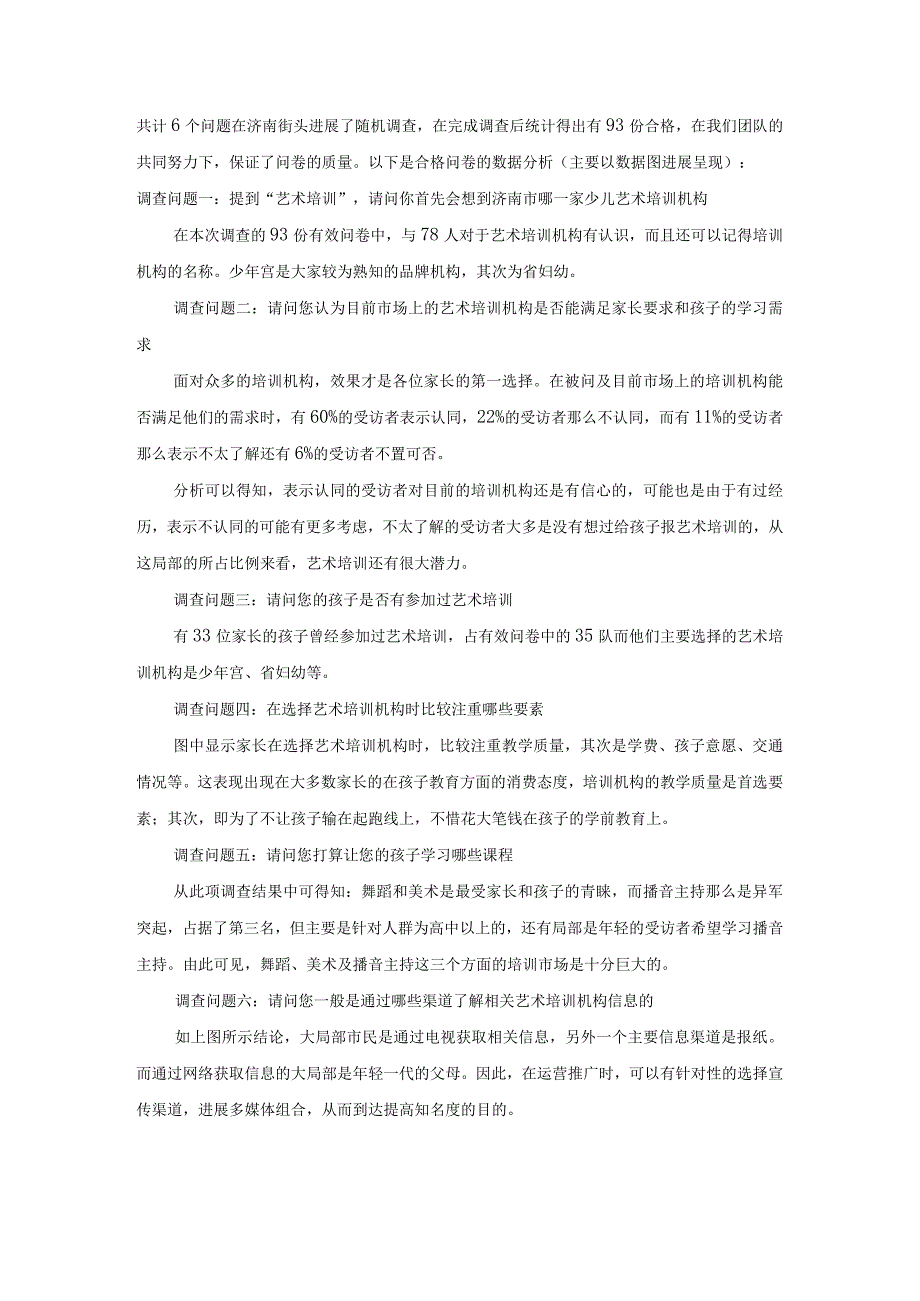 艺术培训项目商业实施计划书模板.docx_第3页
