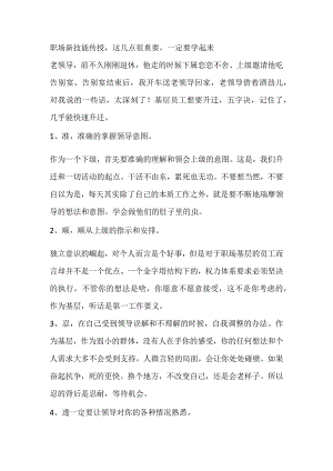 职场新技能传授这几点很重要一定要学起来.docx