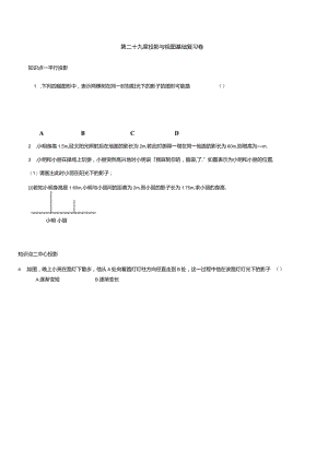 第二十九章投影与视图基础复习卷.docx