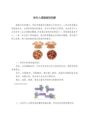 老年人请强健您的腰.docx