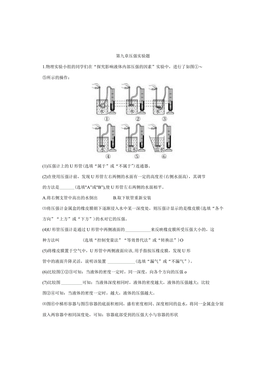 第九章压强实验题.docx_第1页