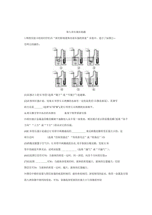 第九章压强实验题.docx