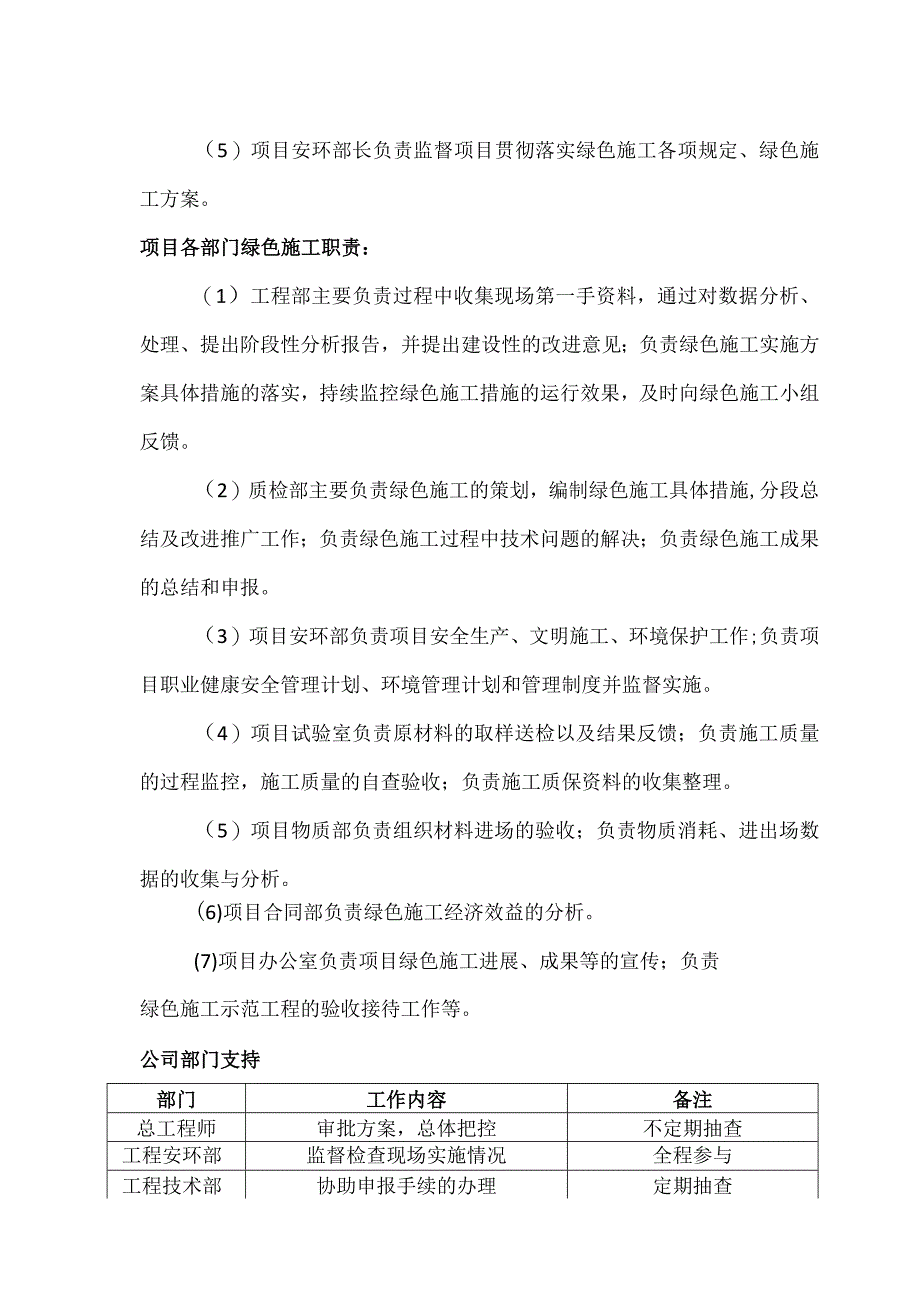 绿色施工组织管理制度.docx_第3页