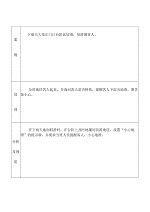 管家部投诉案例分析.docx