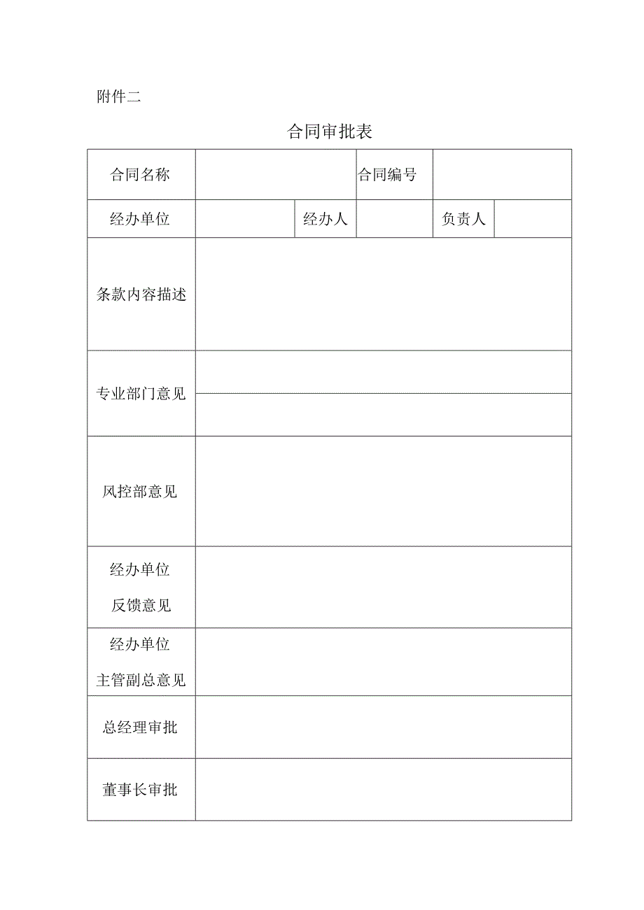 表单-合同审批表.docx_第1页