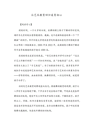 让艺术教育回归美育初心.docx