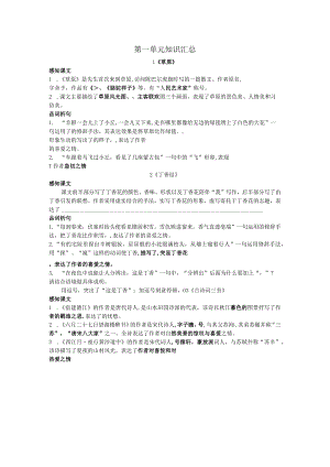 第一单元知识汇总（挖空）.docx