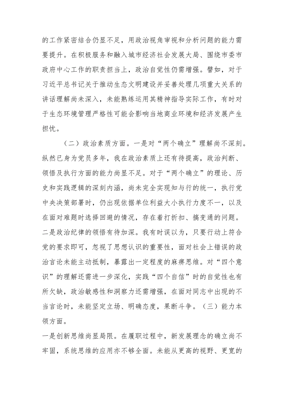 第二批主题教育专题民主生活会对照检查发言提纲.docx_第2页