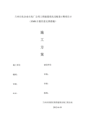石化厂工程能量优化配套方案要点.docx