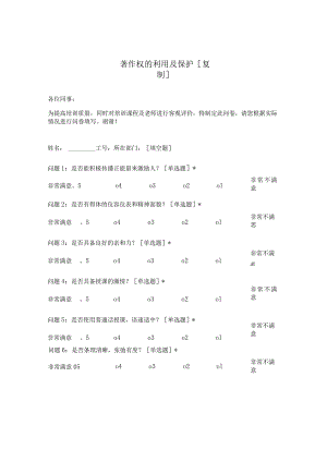 著作权的利用及保护[复制].docx