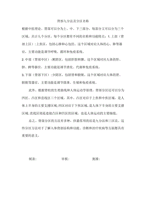 背部九分法及分区名称.docx