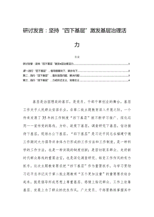 研讨发言：坚持“四下基层”激发基层治理活力.docx