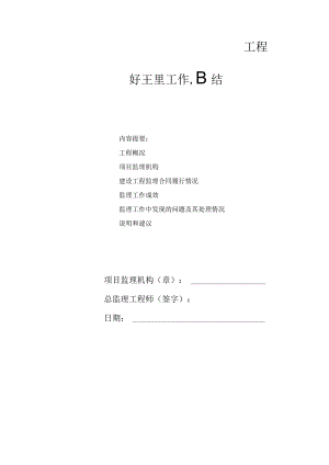 监理工作总结.docx