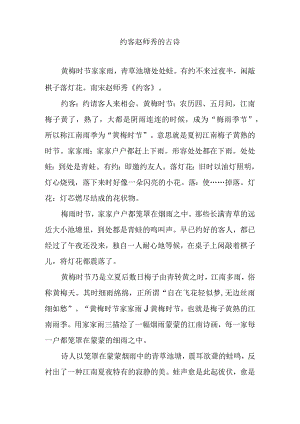 约客赵师秀的古诗.docx