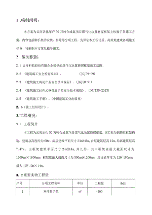 磨煤框架工程详细操作计划.docx