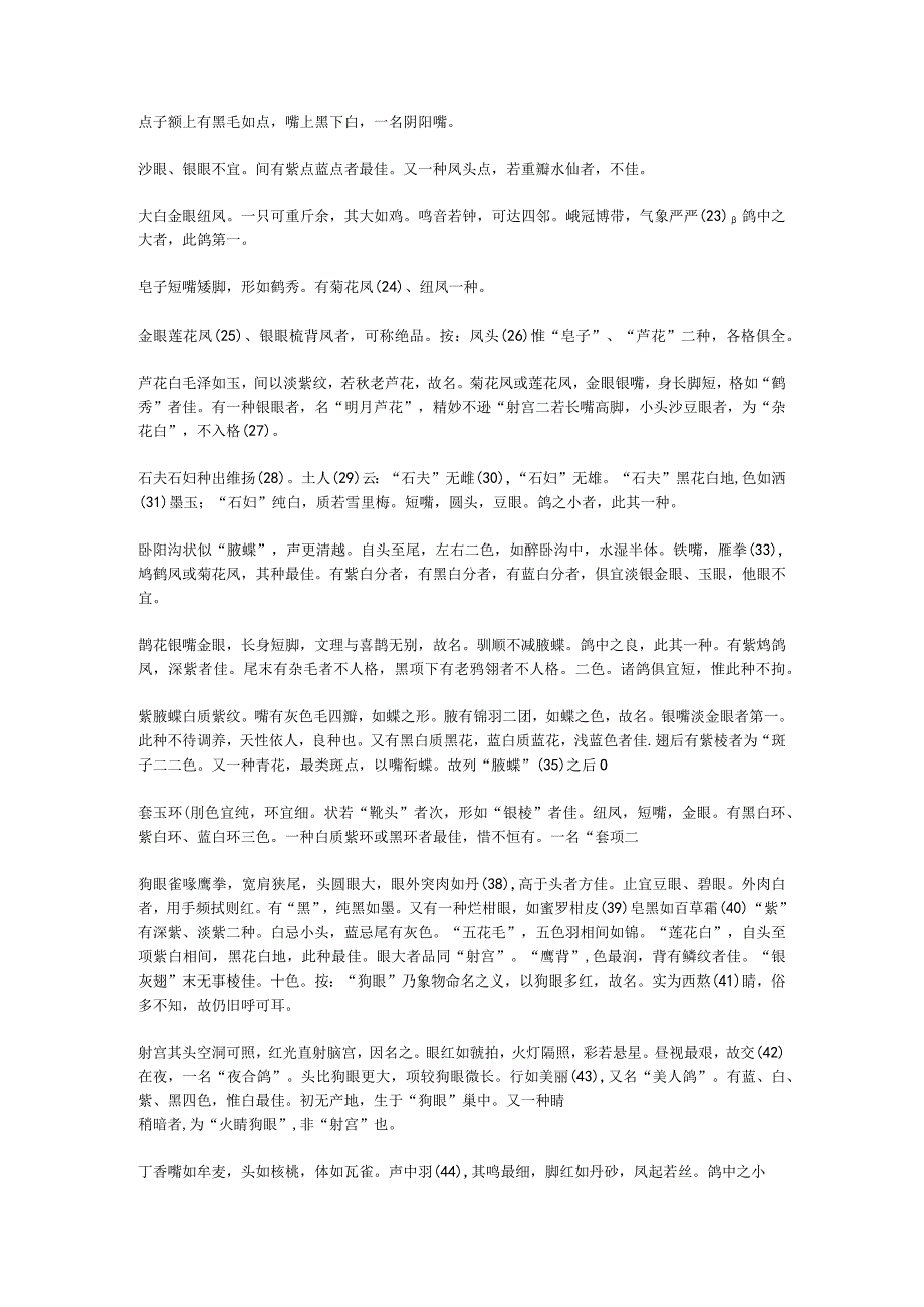 花色(观赏鸽)古文.docx_第2页
