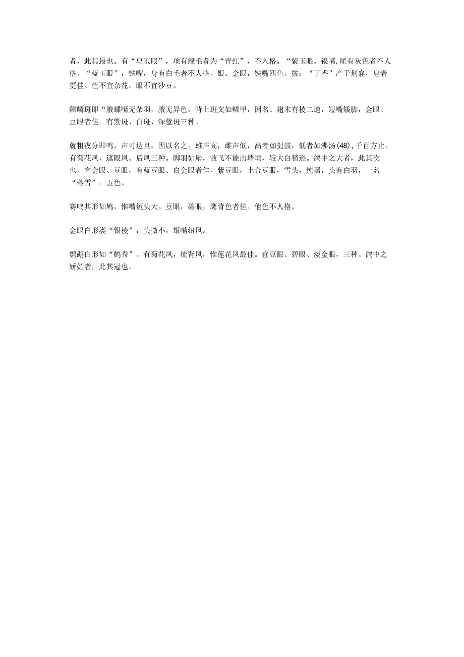 花色(观赏鸽)古文.docx_第3页