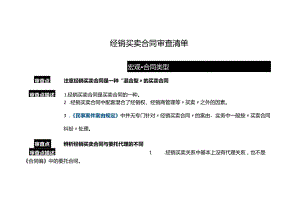 经销买卖合同审查清单.docx