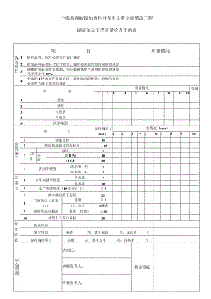 砖石建筑施工品质评估范本.docx