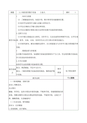 苏科版三年级信息科技规范使用数字设备教学设计教案.docx