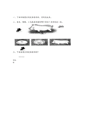 看一看（二）.docx