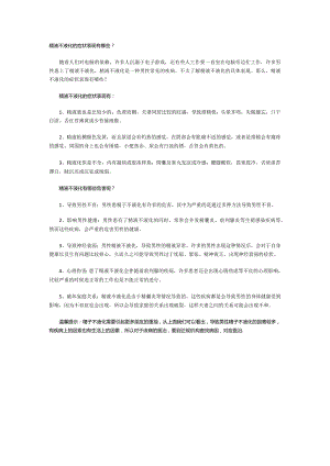 精液不液化的症状表现有哪些？.docx