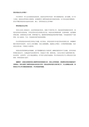 男性尿道炎怎么护理呢？.docx
