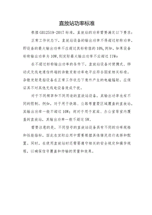 直放站功率标准.docx