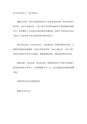 疫情减租倡议书.docx