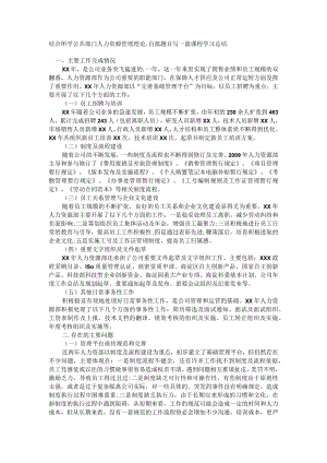 结合所学公共部门人力资源管理理论,自拟题目写一篇课程学习总结..docx