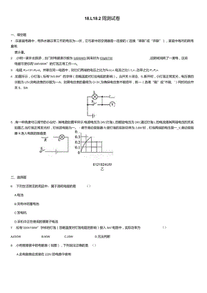 第18章电功率18.1-18.2周测试卷.docx