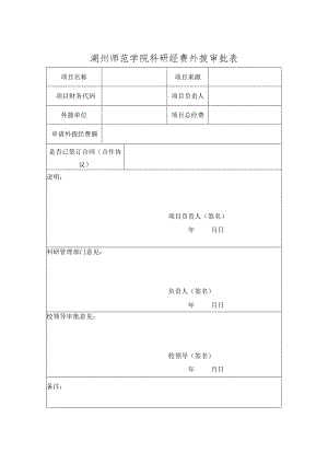 纵向科研项目向合作单位划拨科研经费实施细则.docx