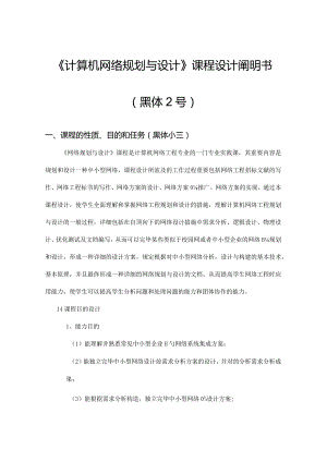 网络规划课程设计指南与设计模板.docx