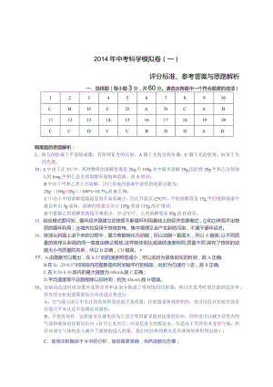 评分标准、参考答案与思路解析公开课教案教学设计课件资料.docx