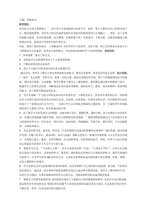 笑傲成功主题班会教案.docx