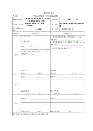 砼备查表1.docx