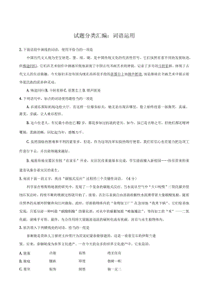 词语汇编试题.docx