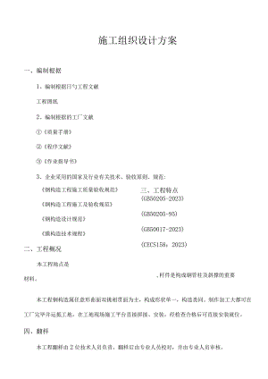 膜结构施工组织设计全新方案.docx