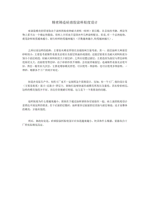 精密铸造硅溶胶涂料粘度设计.docx